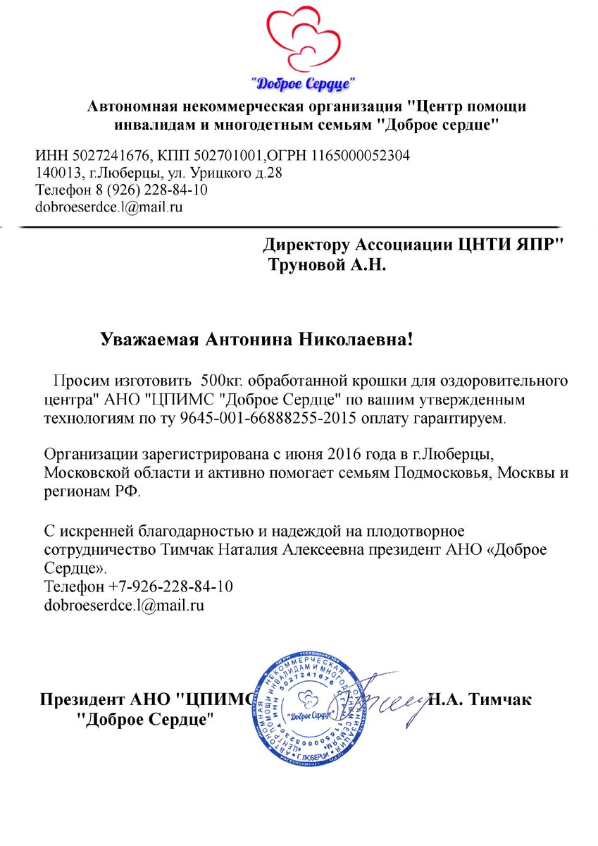 Для реализации проекта мы обратились к головному предприятию РОСТЕХ АО "Калининградский янтарный комбинат" с просьбой  официального приобретения янтаря для данного проекта. К сожалению  нам не ответили, и вся подготовка, сбор  и приобретение балтийского янтаря была осуществлена среди партнеров кластера ЦНТИ  в обьеме пятисот кг. 