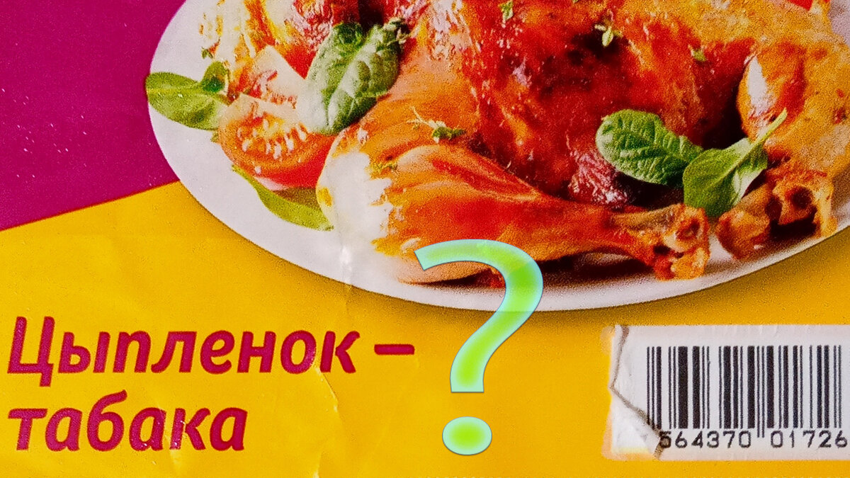 Цыплёнок Табака