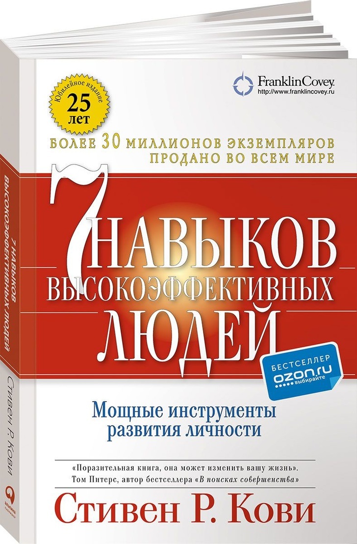 Эта книга - мировой бестселлер № 1 по теме личностного роста и саморазвития. Она уже помогла миллионам людей (в их числе Стивен Форбс и Ларри Кинг). Автор легко и увлекательно рассказывает, как понять себя, правильно сформулировать свои цели и достичь их. 
Здесь не будет простых решений и мгновенных результатов - все это требует определенных усилий и времени. Для людей, которые стремятся стать лучше, управлять своей жизнью, воплотить в реальность заложенные в них возможности, книга обязательно станет настольной библией.