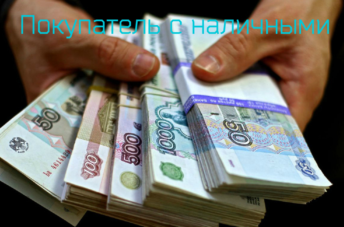 Ведь это самая быстрая сделка!