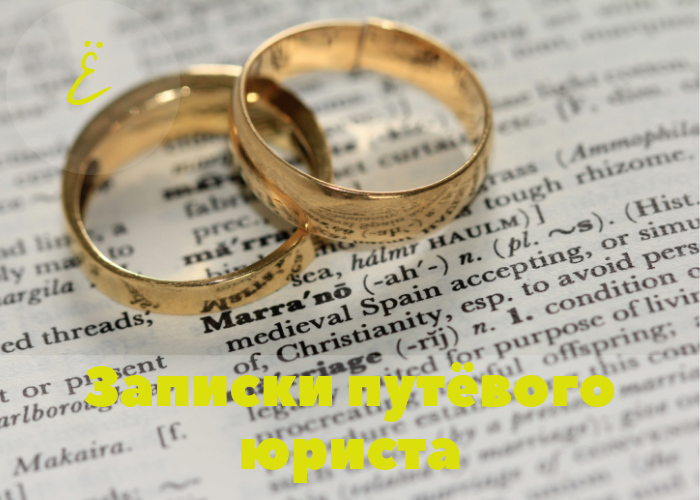 Общее имущество супругов: что и как делить | Записки путёвого юриста | Дзен