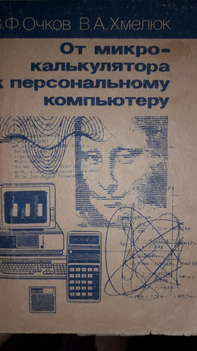 Обложка книги по программированию на калькуляторах