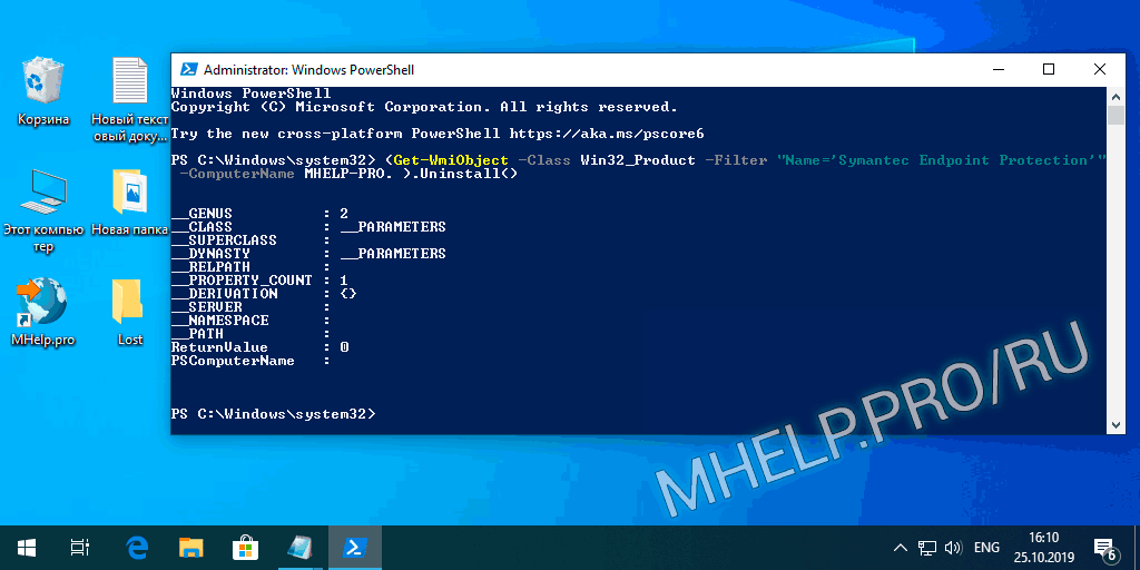 Удалить через. Защита от случайного удаления. Очистить POWERSHELL. Как удалить антивирус на виндовс 7. POWERSHELL как удалить.