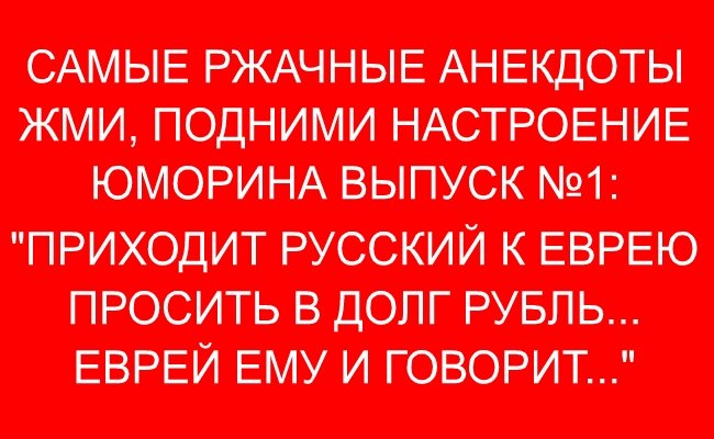 Свежие смешные анекдоты и юмор - выпуск юморины №1