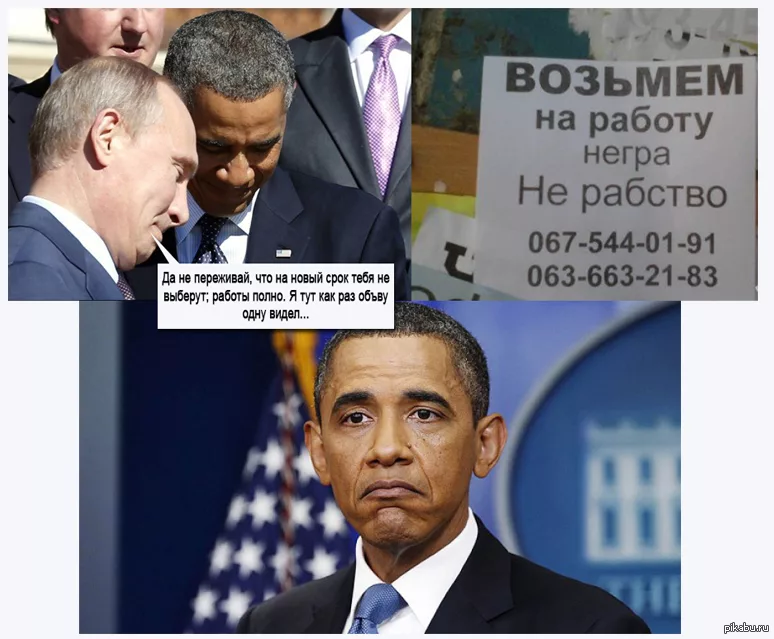 Приколы про президентов. Анекдоты про президентов. Политические мемы про россию. Обама до и после президентства. Смешные мемы с обамой.