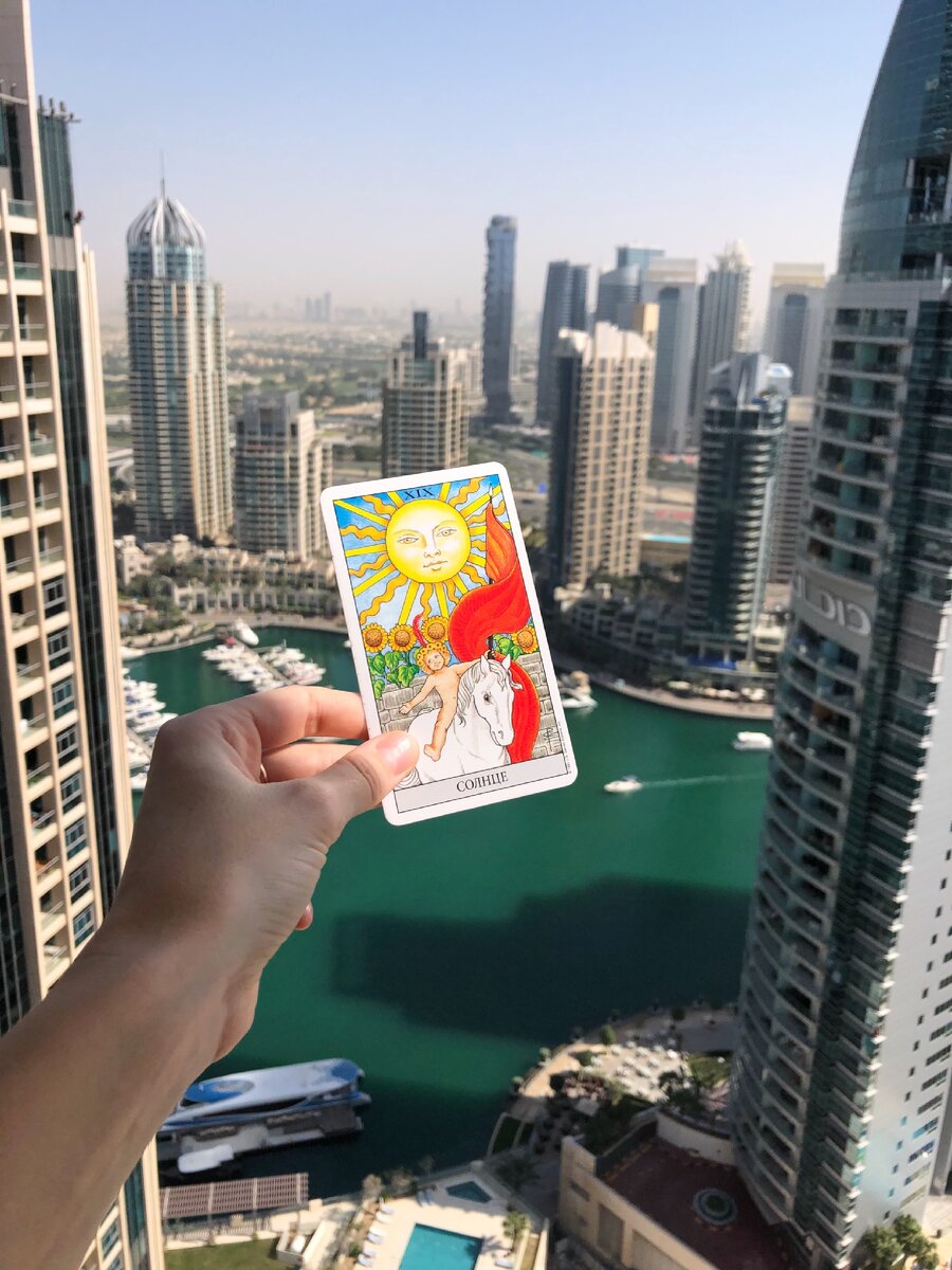 Аркан Таро «Солнце» - карта радости и счастья