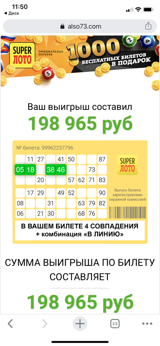 Такие результаты розыгрыша "лохолотереи"
