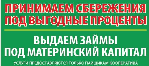 Реклама кредитного лжекооператива