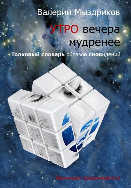 Это для тех, кому интересно серьёзно заняться  разбором сновидений