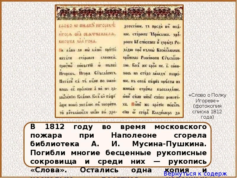 Слово полку игореве читать на русском. Слово о полку Игореве книга оригинал на древнерусском языке. Слово о полку Игореве на древнерусском языке книга. Слово о полку Игореве оригинал рукописи. Слово о полку Игореве текст оригинал.