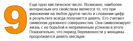9 значение. Число 9 в нумерологии. Цифра девять значение. Цифра 9 в нумерологии означает. Нумерология число 9 что означает