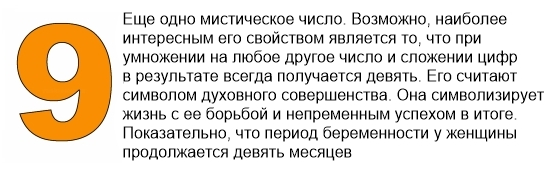 Число 9 в нумерологии. Цифра девять значение. Цифра 9 в нумерологии означает. Нумерология число 9 что означает.