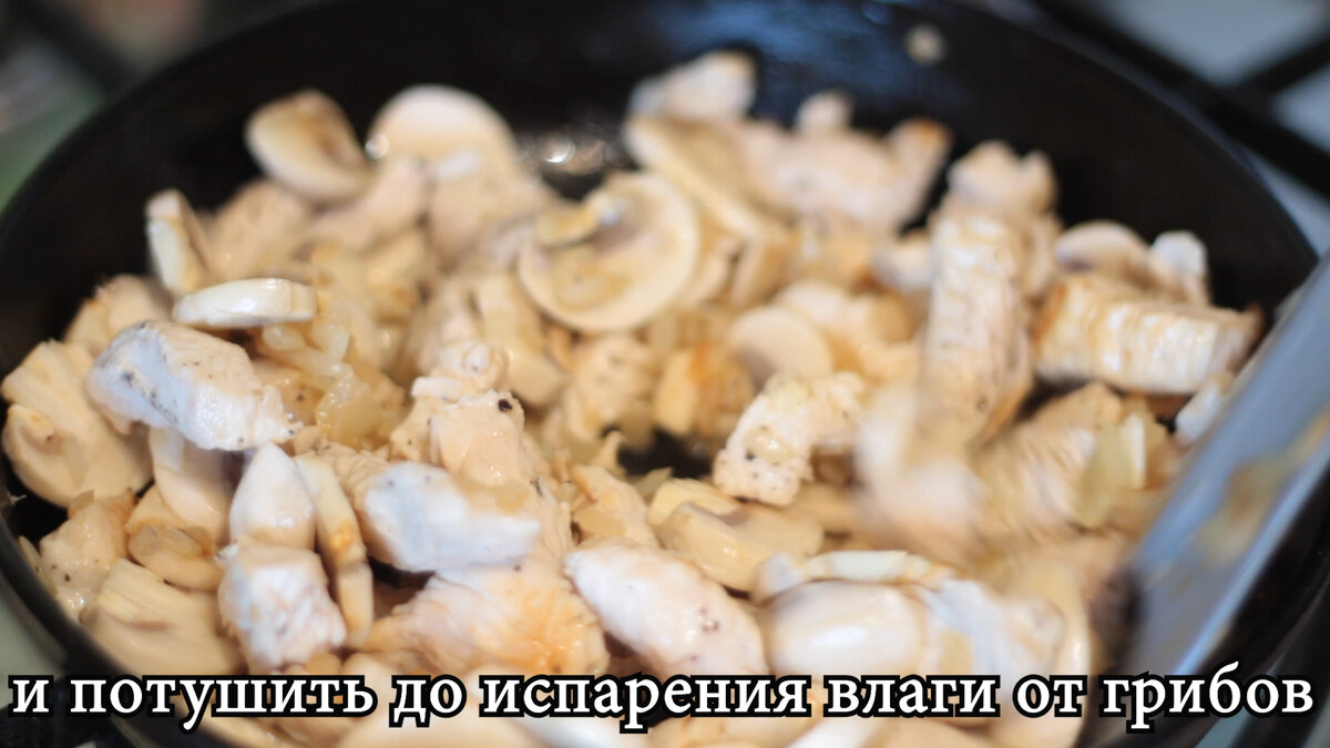 ИНДЕЙКА С ШАМПИНЬОНАМИ ПОД СЛИВОЧНЫМ СОУСОМ