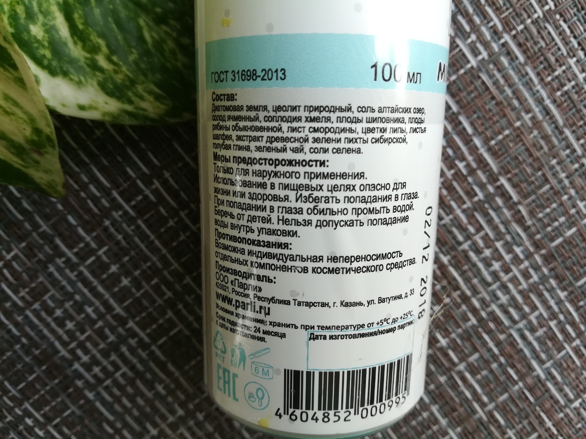 для тех, кто интересуется составом - вот он