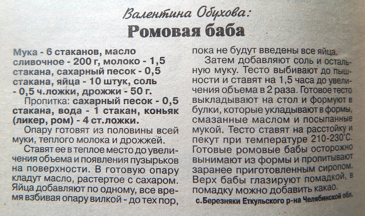 Авторское фото. Журнал "Рецепты на бис" № 2 (7)