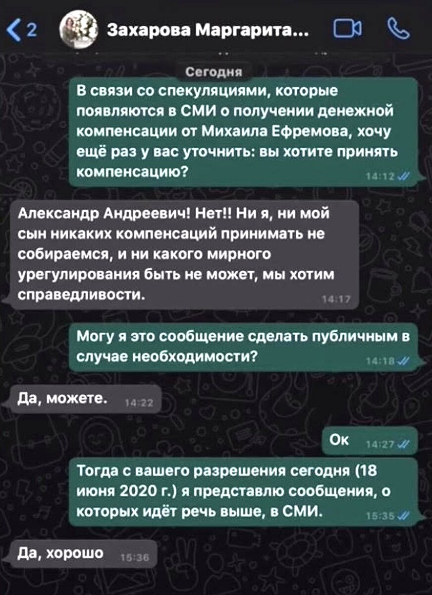 Адвокат Добровинский показал текст переписки с Маргаритой Захаровой...