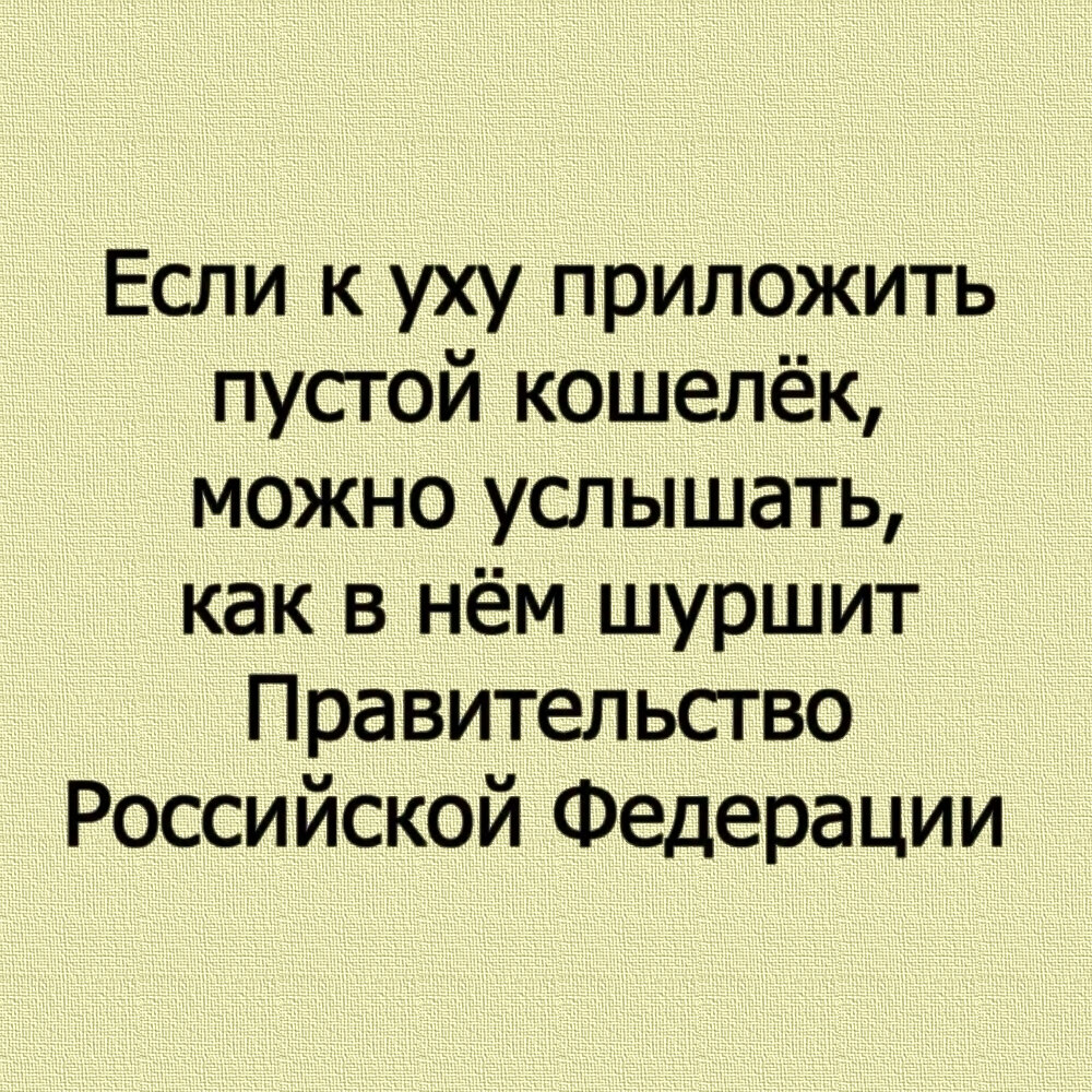 Пустой кошелек...