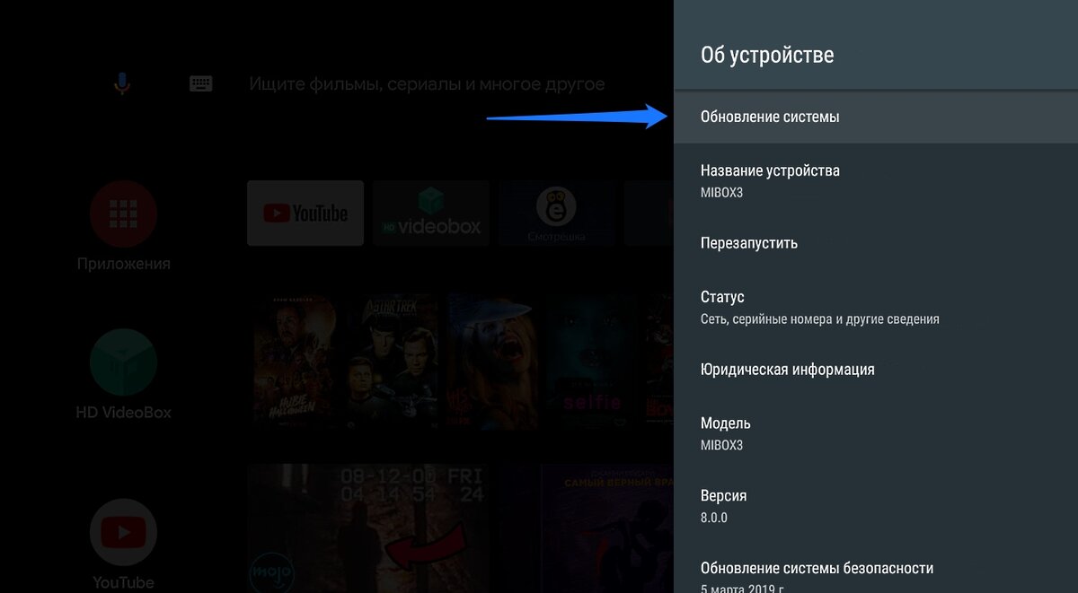 Далее "Обновление системы" и в строке "Автоматическая загрузка ПО" выбираем положение "Выкл." (у Xiaomi MiBox 3 эта опция скрыта) 