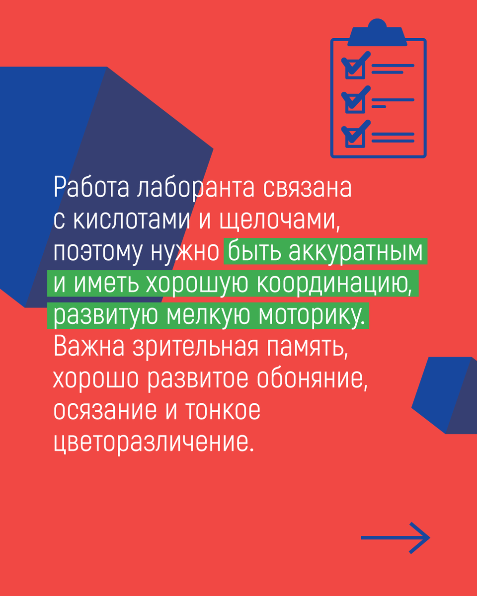 Классная работа: интересные факты про неочевидные профессии. Лаборант  химического анализа | Мел | Дзен