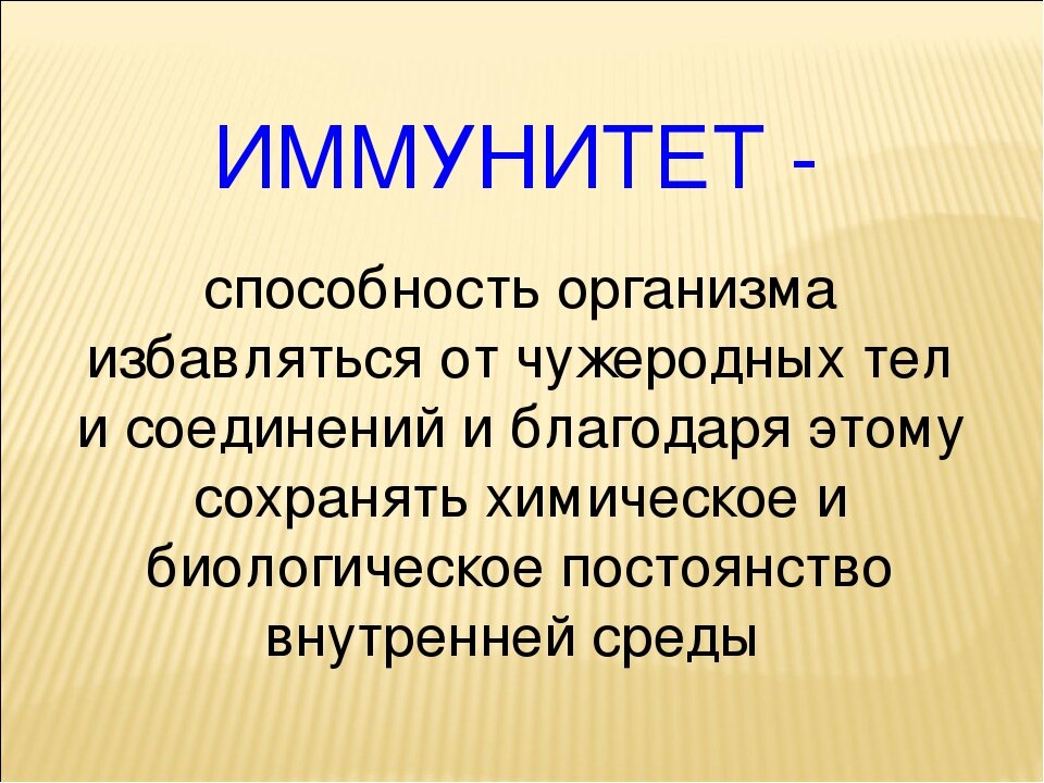 Иммунитет 8 класс биология презентация