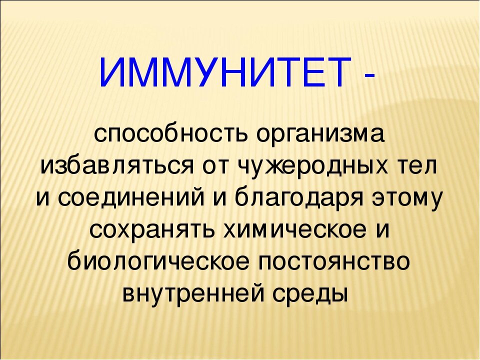 Проект по биологии иммунитет 8 класс