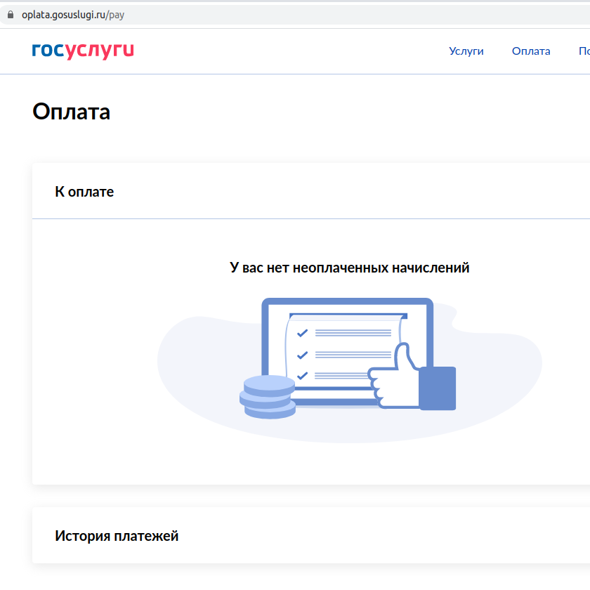 Задолженности отражаются в верхнем списке