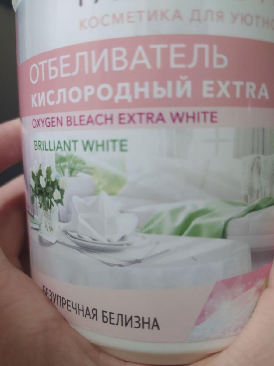 Мой отбеливатель