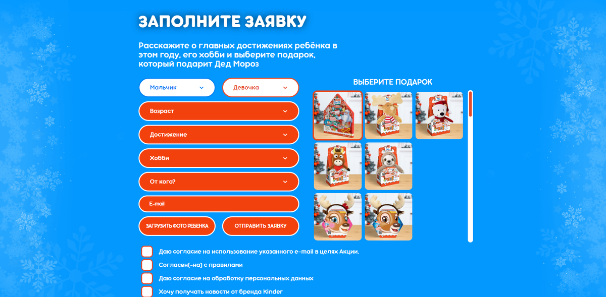 фото с сайта https://www.kinder.com/ru/ru/kinder-new-year