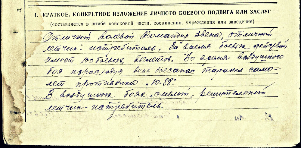 Из наградного листа о представлении к ордену Красного Знамени старшему лейтенанту Карасеву Семену Евстигнеевичу, командиру звена 1-й эскадрильи 32-го истребительного авиационного полка 62-й истребительной авиационной бригады, ВВС Черноморского флота. Дата документа: 08.11.1941. Источник: podvignaroda.ru