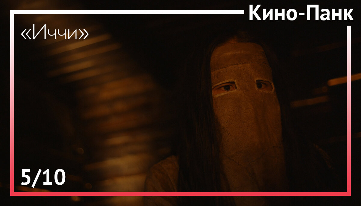 Кадр из фильма «Иччи»