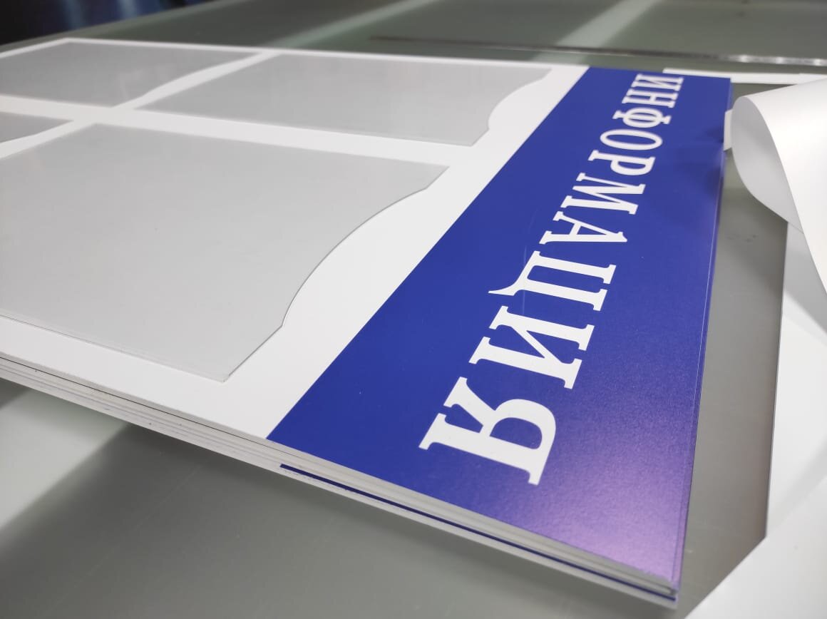 Вот такие готовые стенды получились