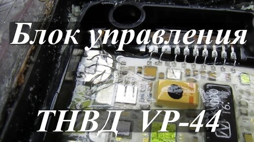 Разборка ТНВД Bosch Vp44 | PDF