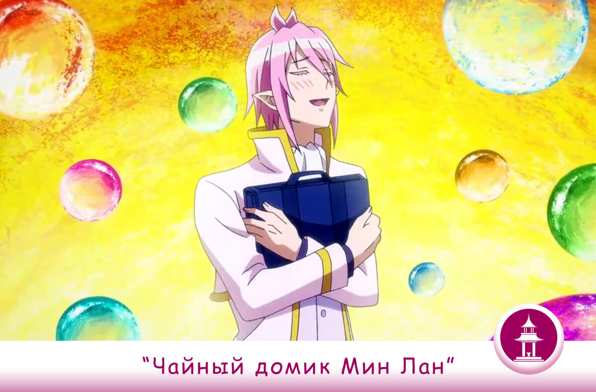 Кадр из аниме "Добро пожаловать в Ад, Ирума-кун" (Япония). Разноцветные сферы и радостный желтый фон  вокруг персонажа, показывают его счастье и восторг.  