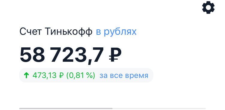 На сегодня там уже другая сумма 23.07