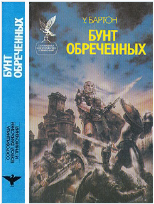 Обложка издания с романом на русском языке