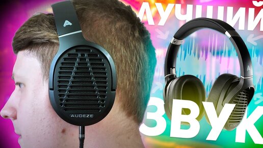 AUDEZE LCD-1: ДОСТУПНЫЕ МАГНЕПЛАНАРНЫЕ НАУШНИКИ