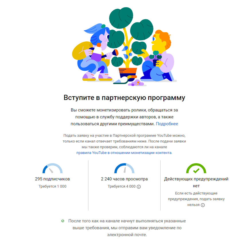 Результаты на пути к достижению монетизации на канале https://www.youtube.com/dinlog на 12 августа 2021 года.