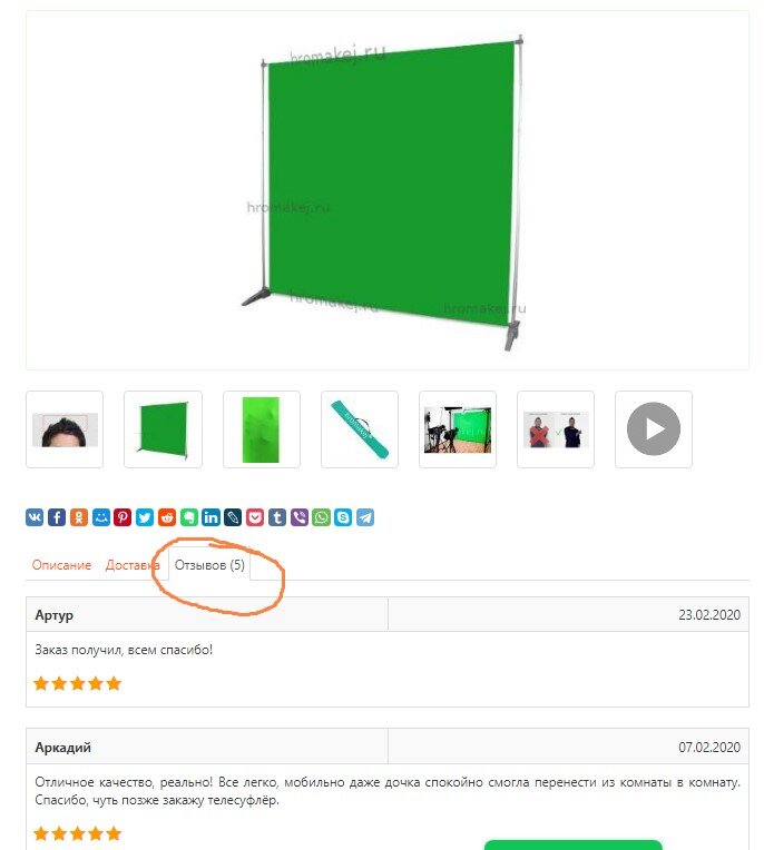 Отзывы Хромакей