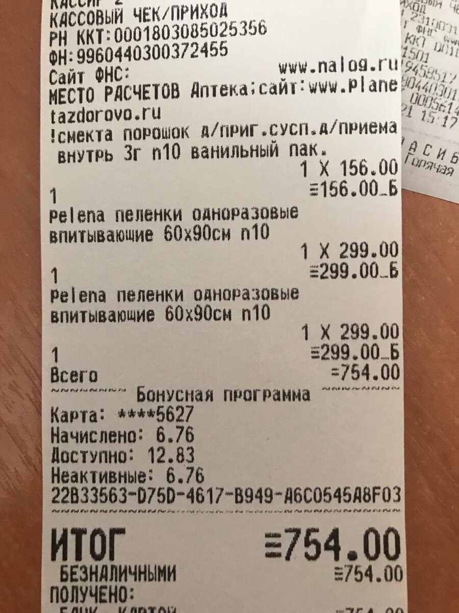 Чек на пеленки и смекту