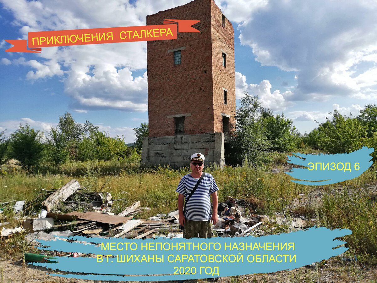 Приключения сталкера. Эпизод 6/2020. Не понятное место в г. Шиханы. Так и  не поняли, что это | КУДАШЕВ НАИЛЬ ЗАПИСКИ ПОИСКОВИКА | Дзен