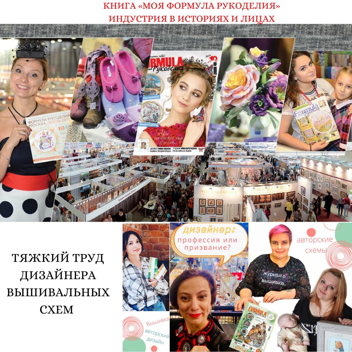 Российские дизайнеры вышивальных схем