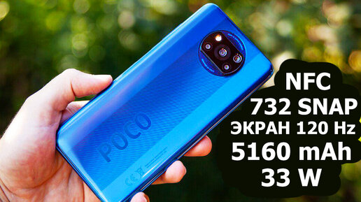 POCO X3 NFC ВОЗВРАЩЕНИЕ ЛЕГЕНДЫ