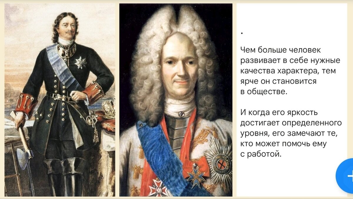 Царь Петр I, Александр Меньшиков и мудрость народная.