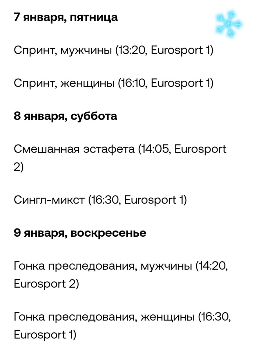 Расписание гонок 5-го этапа КМ по биатлону 