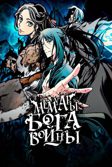 То, что ты жив, покажет не стук твоего сердца! Дан Саю, потомок Горё, которому нет равных в бою, решил отплатить сполна Чон Вону за своего дорогого друга. Никто его не остановит! Чхонпо наращивает боевую мощь. Полная безнаказанность, которую нельзя оставить без внимания! Легенды о боевых искусствах Чхонпо будут жить вечно, а великому сказанию о бывшем короле лишь предстоит начаться!