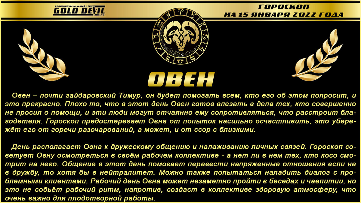 Гороскоп для Овна