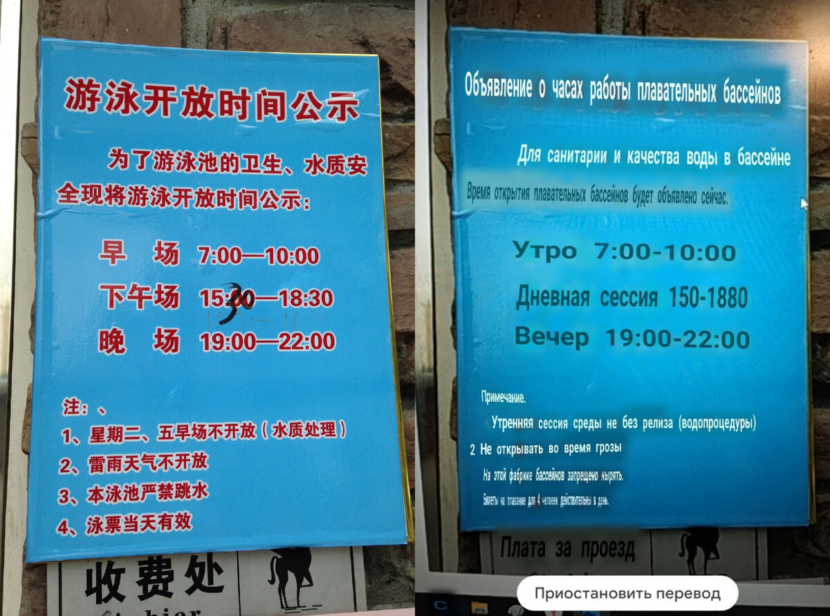 Перевод таблички с часами работы бассейна