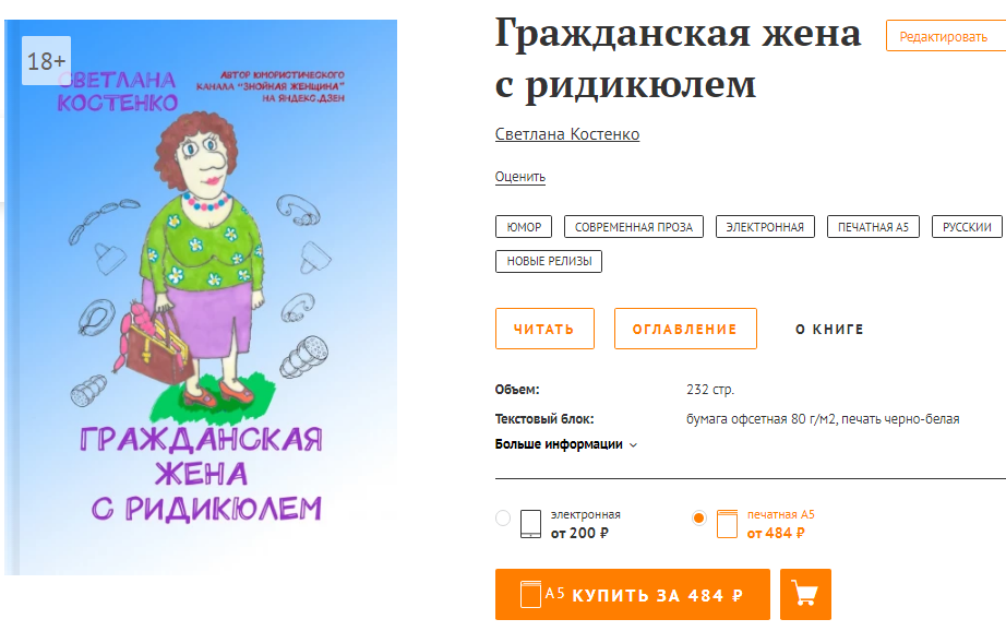 Вторая книга