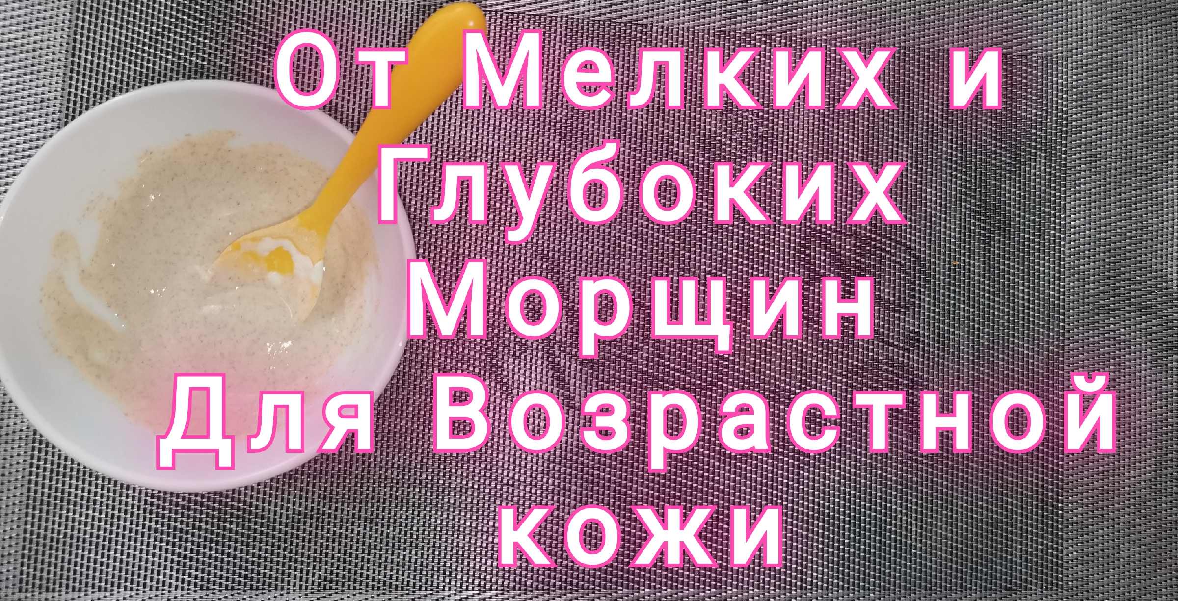 Омолажение Кожи Лица за 15 минут! Для Дряблой, Зрелой, Увядающею Кожи!