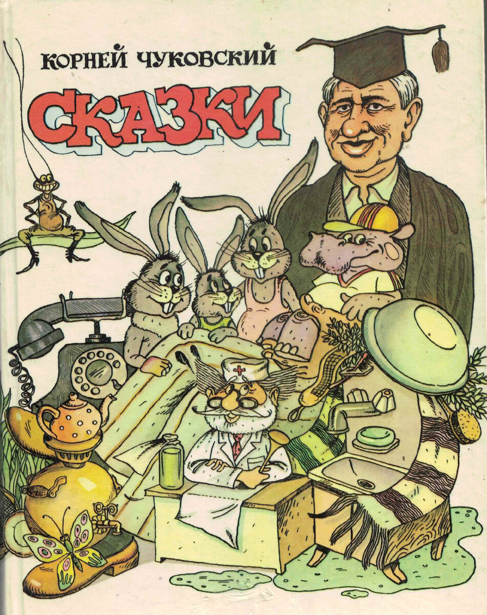 Иллюстрации А. Лукьянова к сказкам К. Чуковского. Скан с книг из архива автора канала